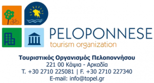 Επιτακτική ανάγκη για την ανάπτυξη του Τουρισμού της Πελοποννήσου.