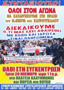 Συλλαλητήριο συνταξιούχων στην Αθήνα – συμμετοχή Σπαρτιατών  συνταξιούχων