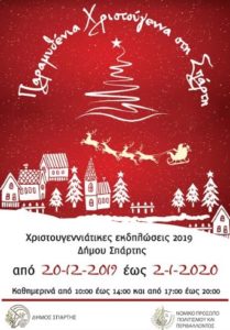 Πρόγραμμα Χριστουγεννιάτικων εκδηλώσεων  Δ. Σπάρτης 2019