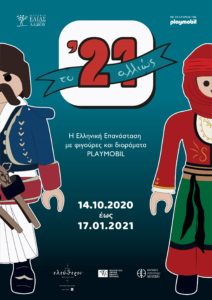 «Το ’21 αλλιώς: Η Ελληνική Επανάσταση   με φιγούρες και διοράματα PLAYMOBIL»  Έκθεση στο Μουσείο Ελιάς και Ελληνικού Λαδιού 