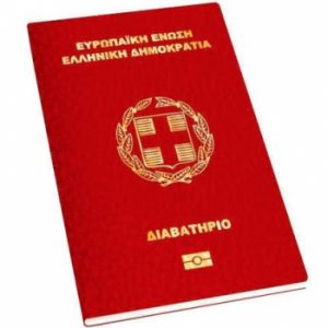 10 ετής η ισχύς των Ελληνικών  διαβατηρίων