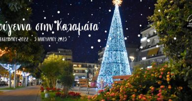 Ξεκίνησε  και επίσημα η Χριστουγεννιάτικη περίοδος στην Καλαμάτα